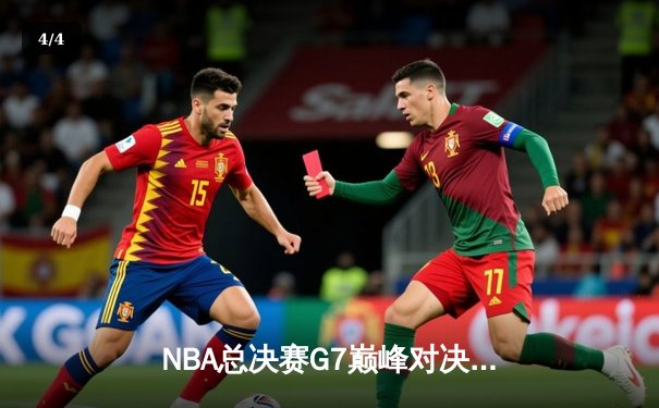 NBA总决赛G7巅峰对决：掘金加时险胜湖人卫冕成功 约基奇45+18+12创历史 - 4